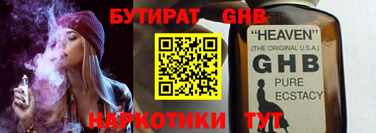 БУТИРАТ BDO 33%  Вход с VPN  Бутират  Сергиев Посад 