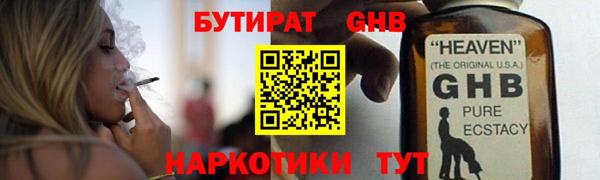 Бутират 1.4BDO Сергиев Посад