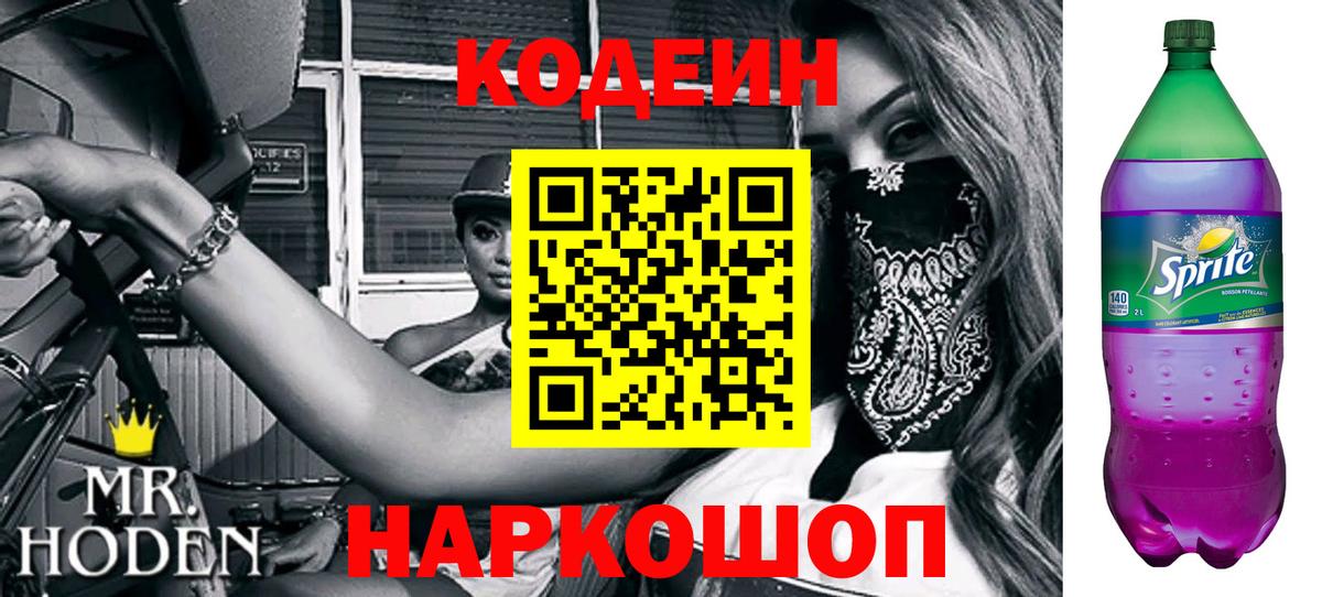Codein напиток Lean (лин)  купить  сайты  Сергиев Посад  Кодеиновый сироп Lean напиток Lean (лин)  Вход с VPN 