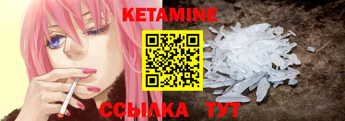 КЕТАМИН VHQ Сергиев Посад