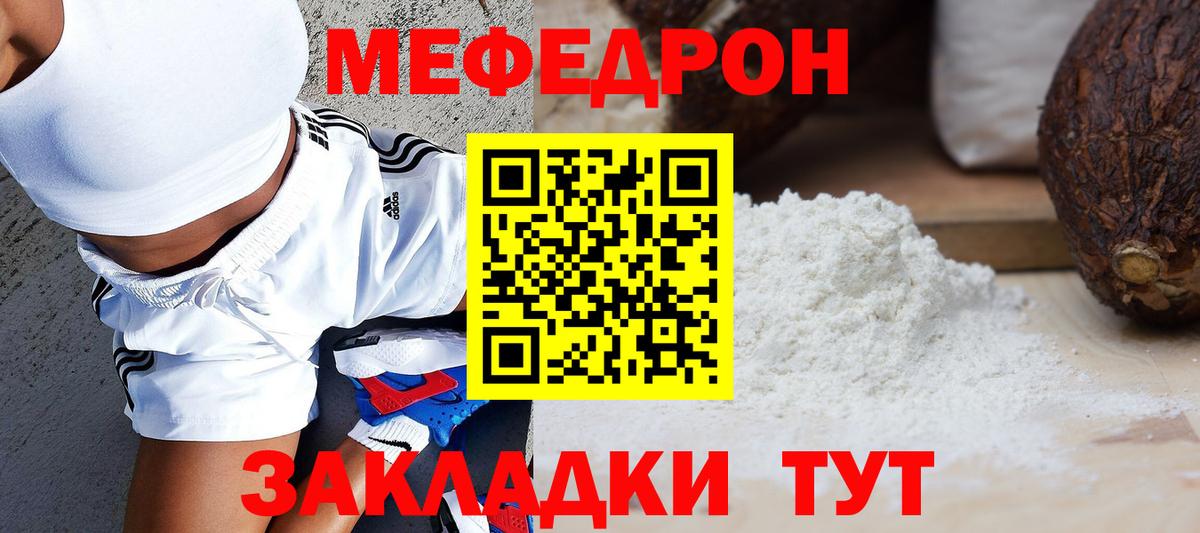 Сергиев Посад  МЯУ-МЯУ  МЕФ  МЕФ кристаллы  МЯУ-МЯУ mephedrone  Вход с VPN 