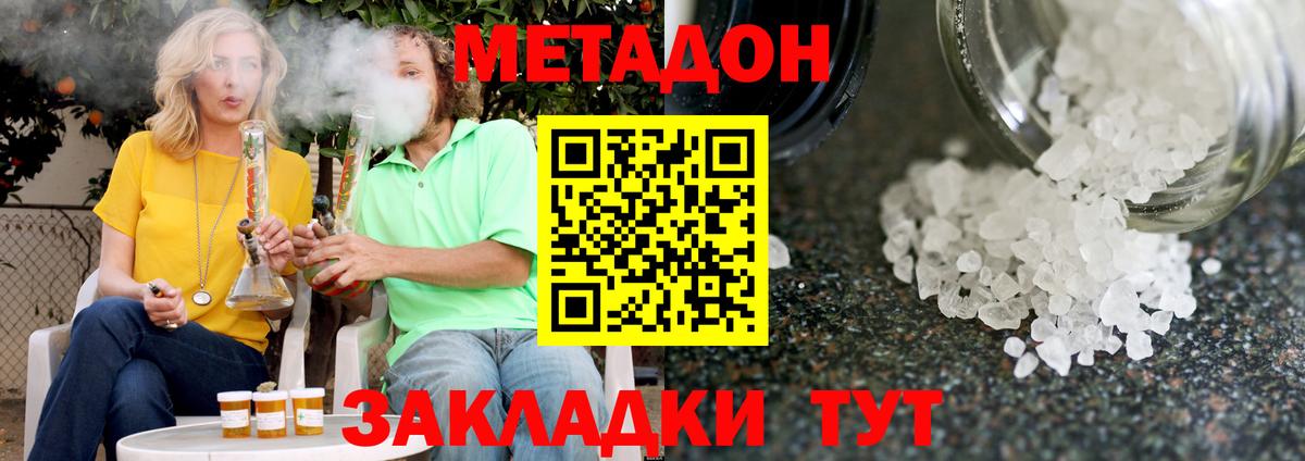 Метадон белоснежный Сергиев Посад