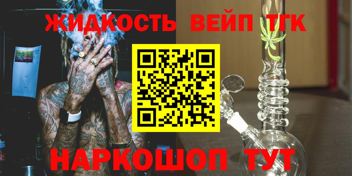 ТГК концентрат  Вход с VPN  Сергиев Посад  Дистиллят ТГК вейп с тгк 