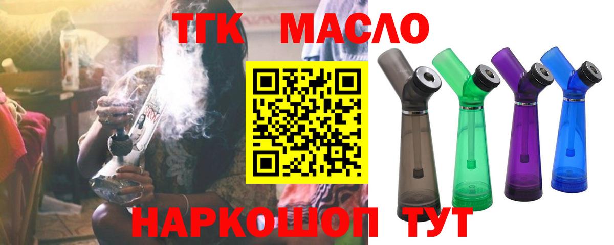 Дистиллят ТГК THC oil Сергиев Посад